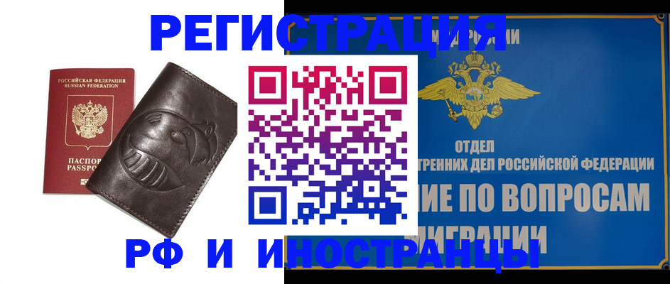 временная регистрация законно в Улан-Удэ